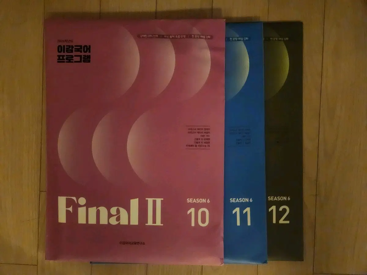 2026 이감 시즌6-10,11,12