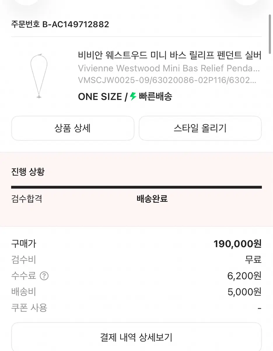 비비안 웨스트우드 미니 바스 릴리프 펜던트 실버
