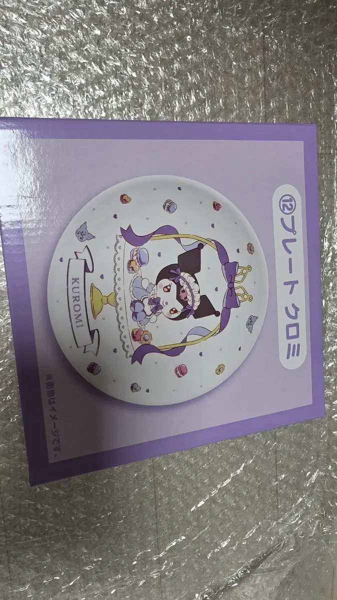 쿠로미 접시