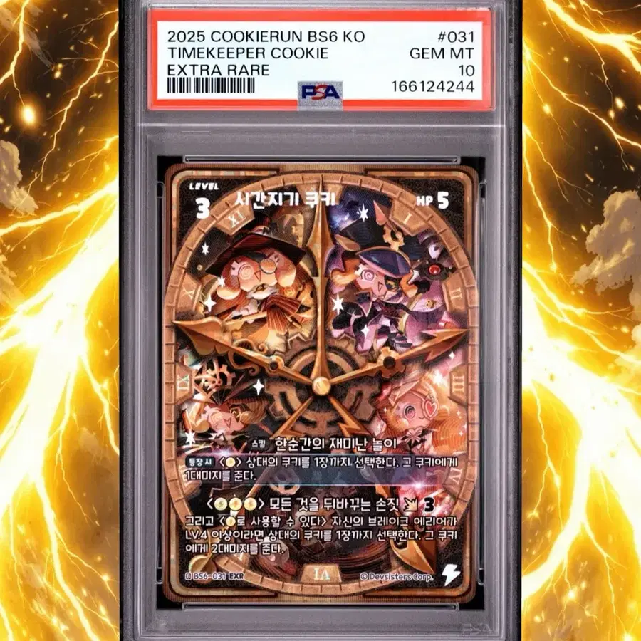 쿠키런브레이버스 시간지기 쿠키 BS6-031 EXR PSA10