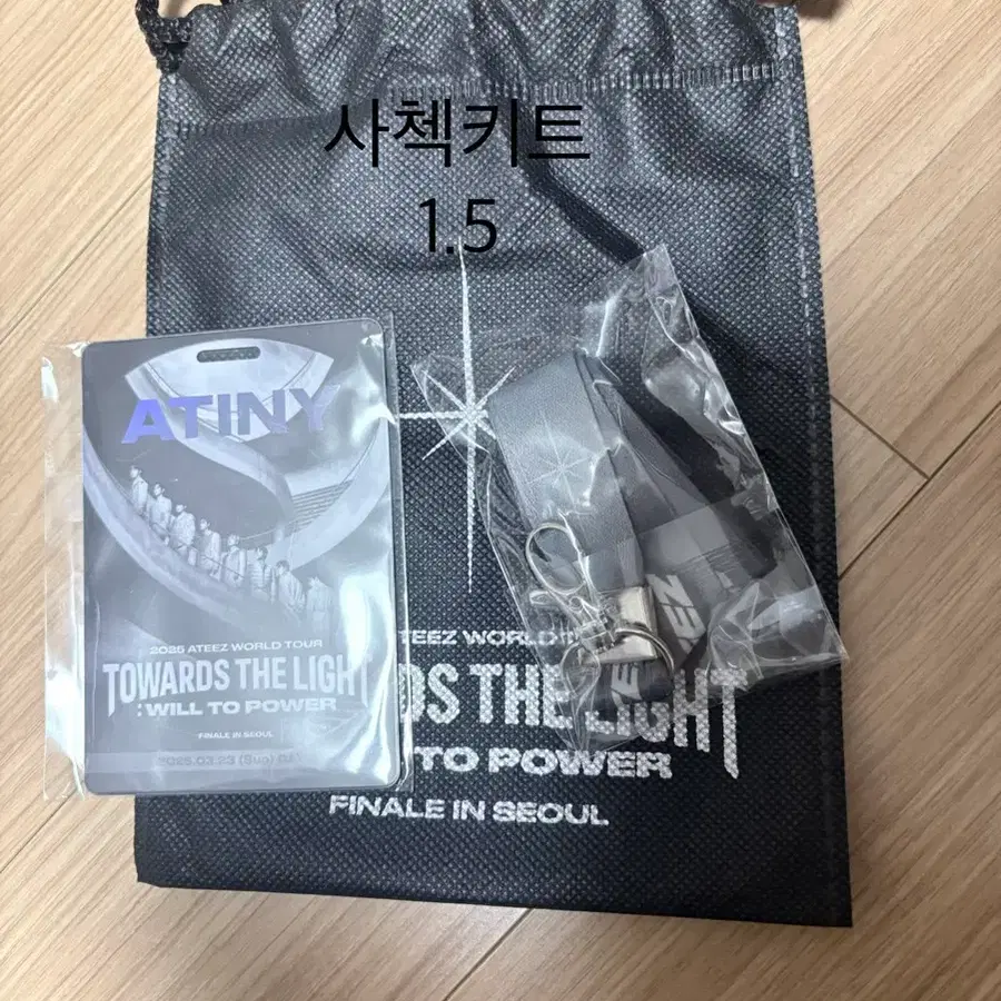 에이티즈 사첵 키트