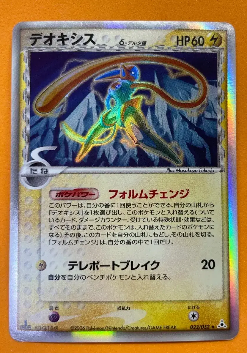 포켓몬 카드 일판: 테오키스 1ed 델타종 홀로 deoxys