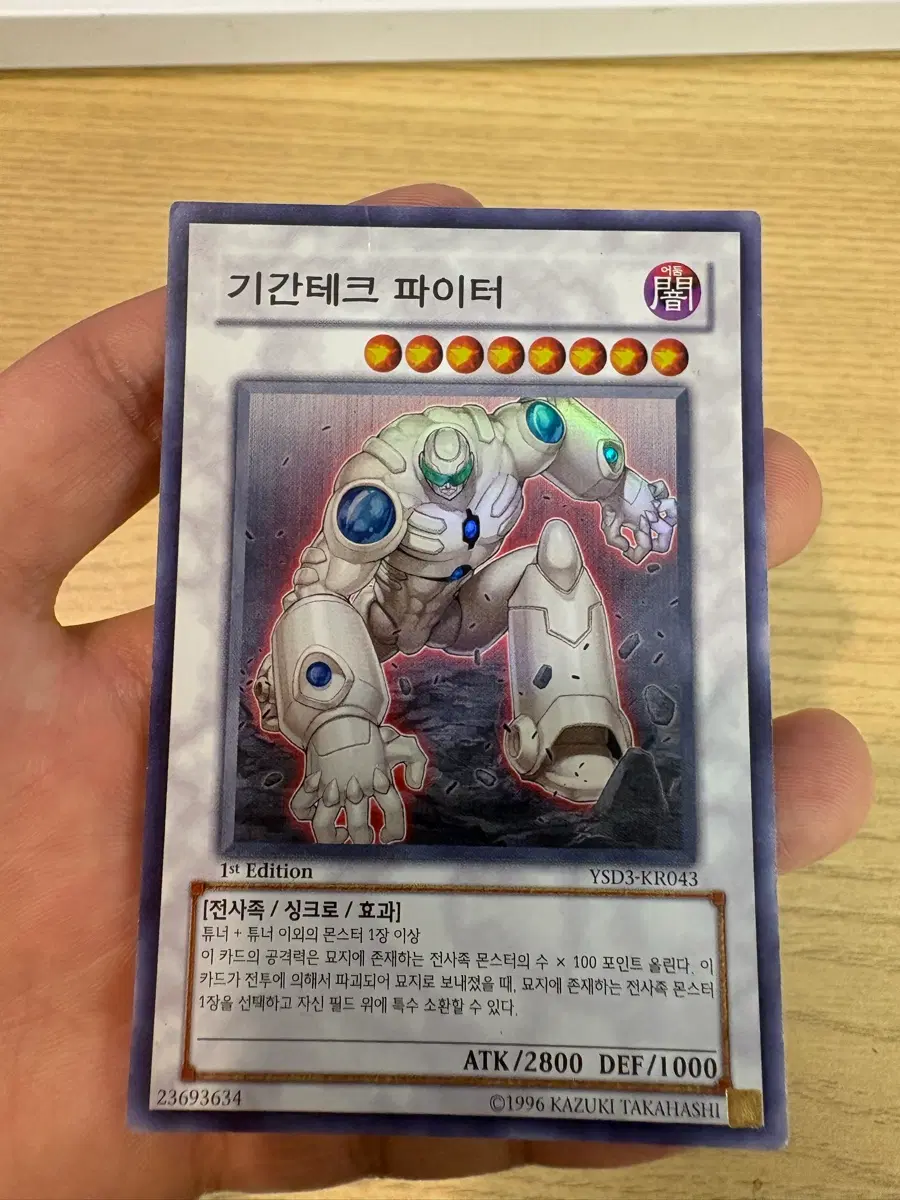 기간테크 파이터 슈레 1st