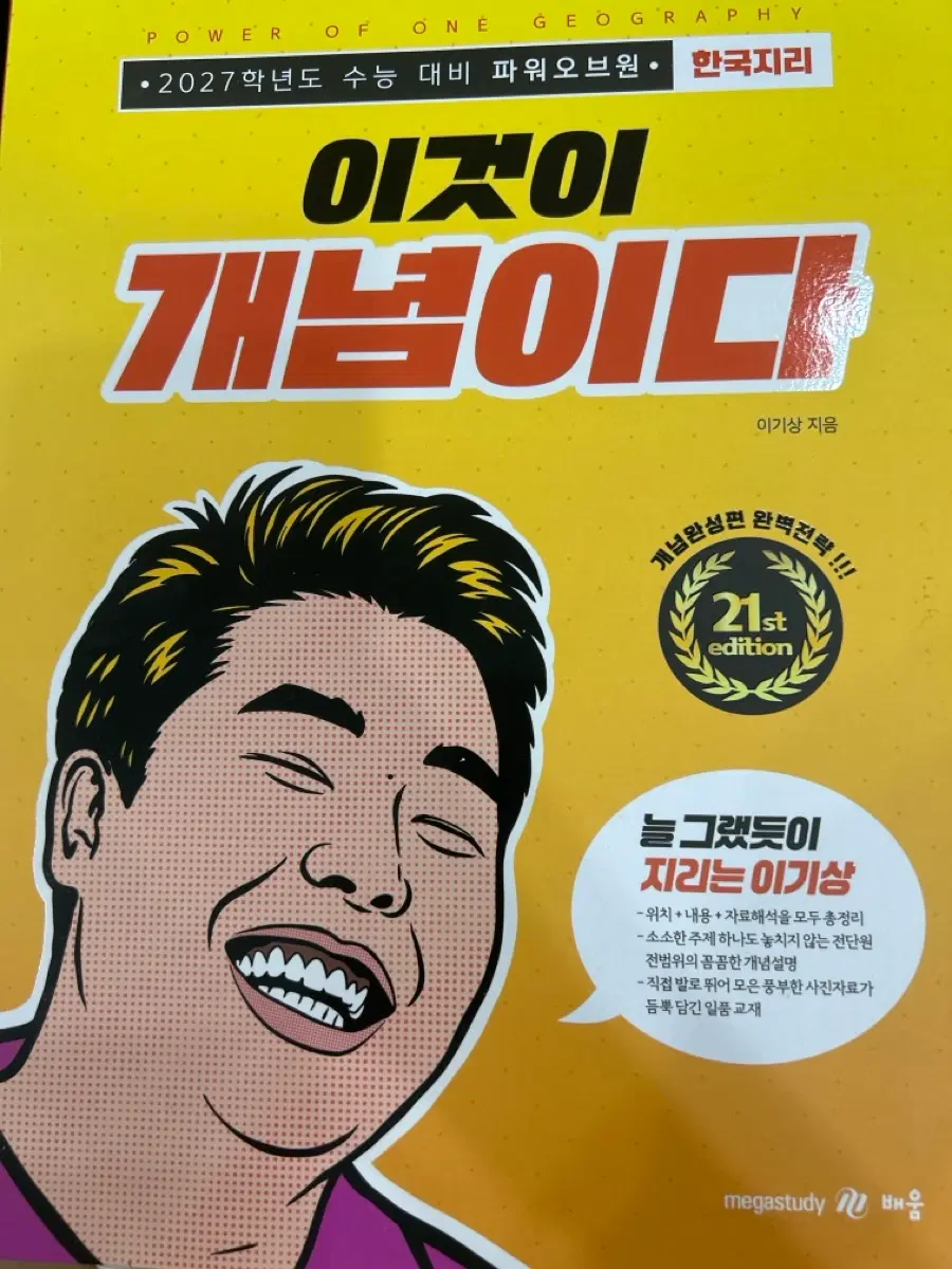 이기상 지리 개념책