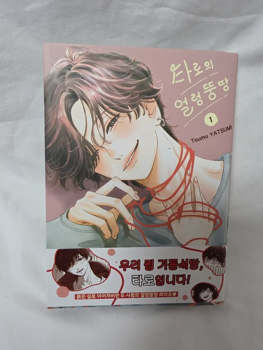 타로의 얼렁뚱땅 1권 초판