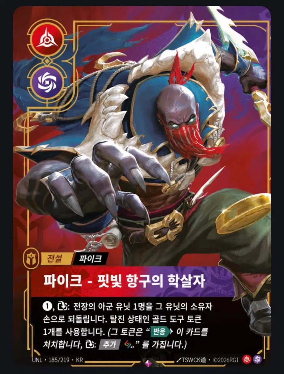 롤 리프트바운드 카드 파이크 >>구매 원해요<<