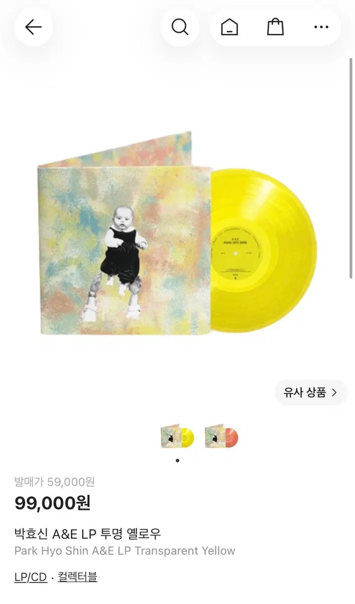 박효신 A&E LP 투명 옐로우