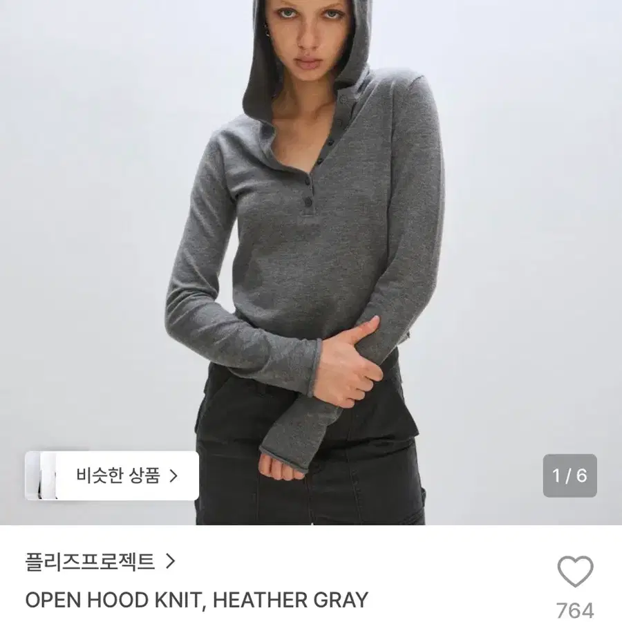 플리즈프로젝트 오픈 후드 니트