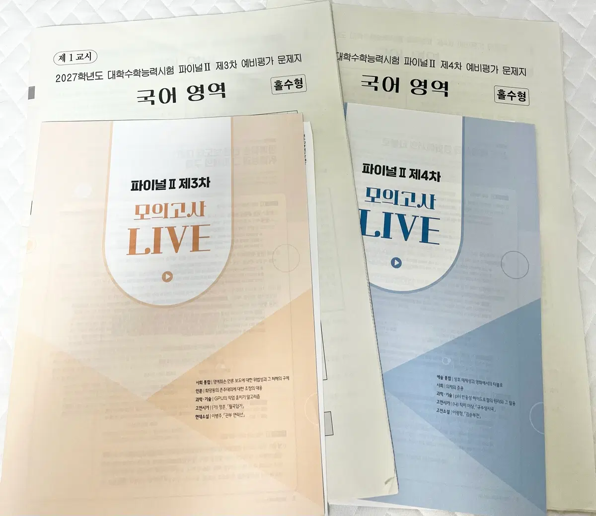 이감 모의고사 파이널II 2회분