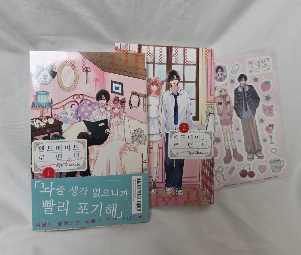 핸드메이드 로맨틱 1-2권 초판