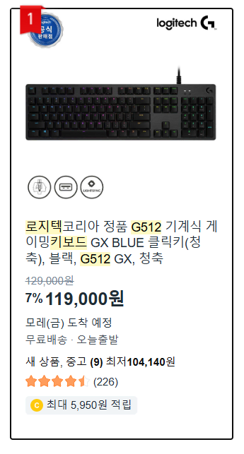 로지텍 G512 적축 기계식 키보드 / +키, 높이조절 다리 누락