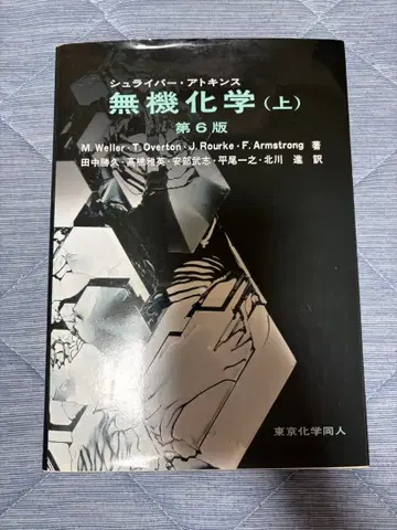 슈라이버 아킨스 무기화학 상 제6판