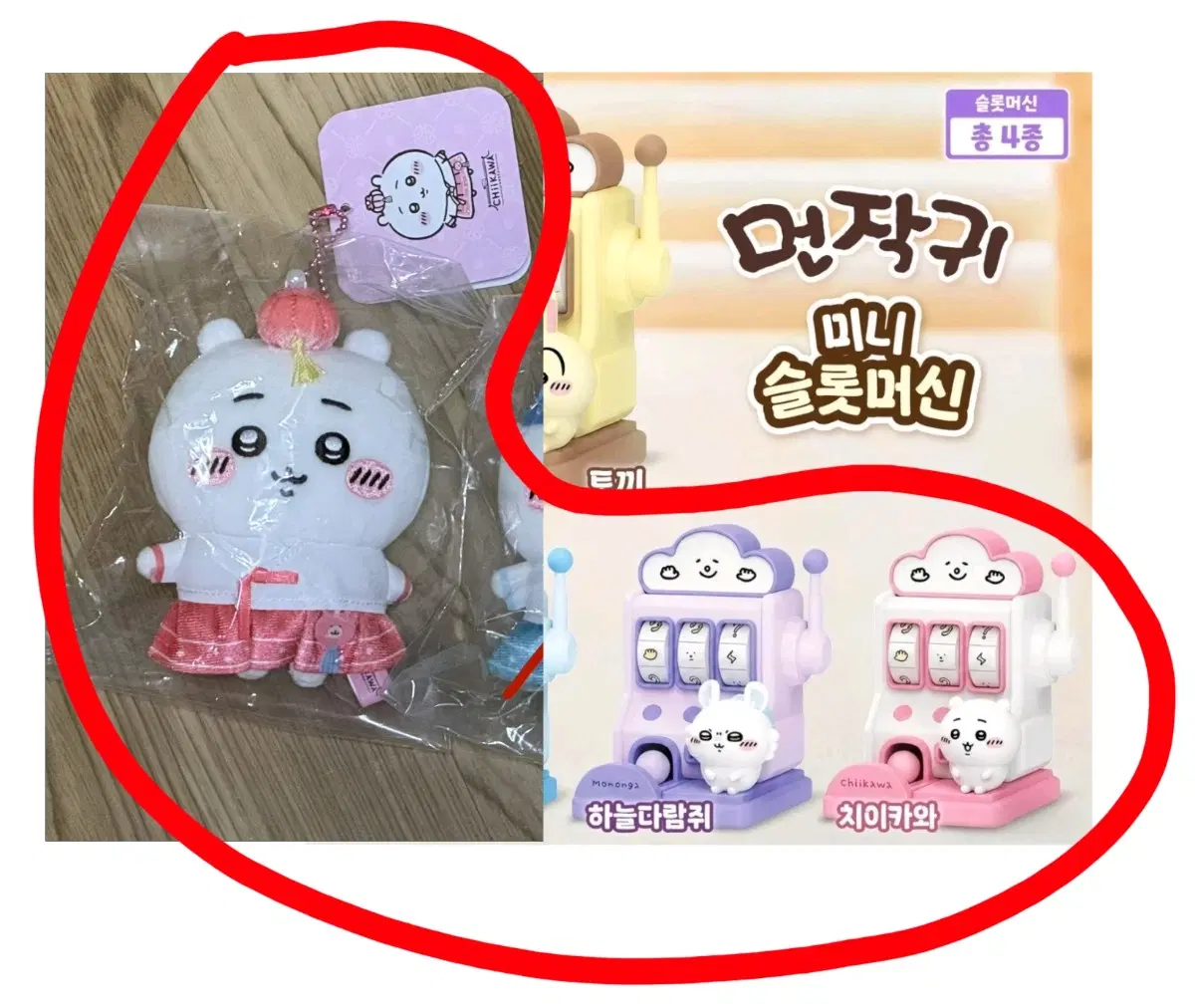 원가 일괄) 먼작귀 한복 마스코트 치이카와 슬롯머신 모몽가 치이카와 용치마 용산 치이카와 마켓