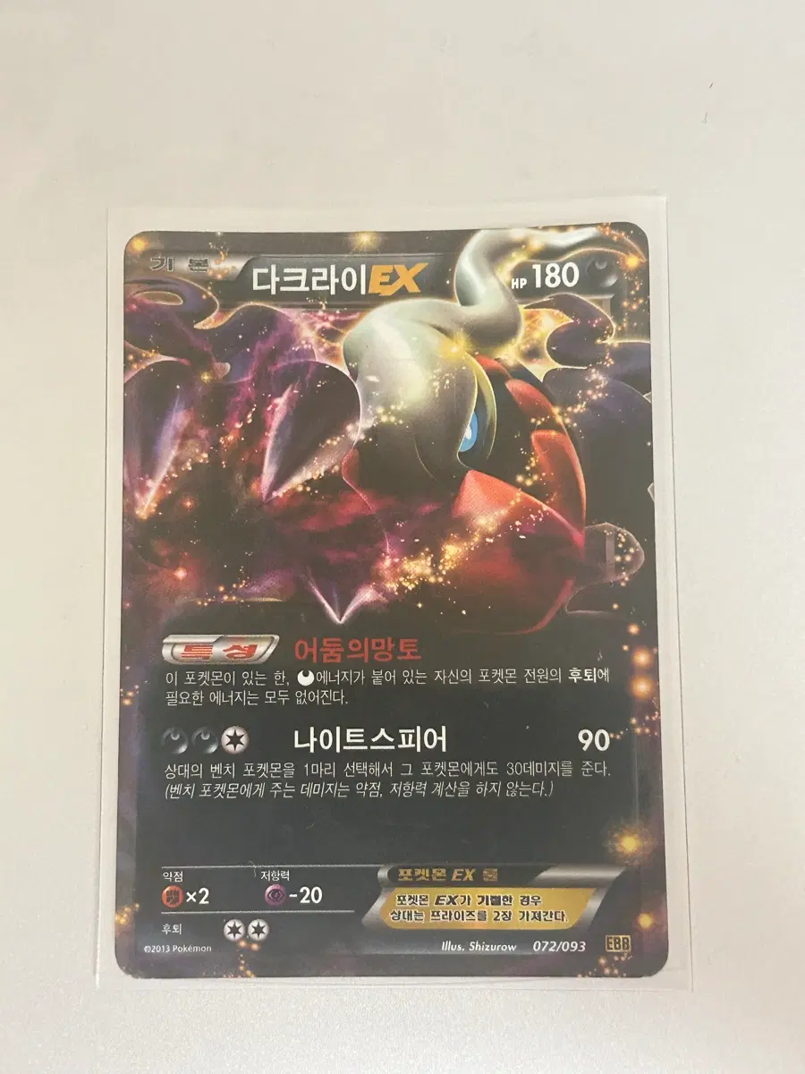 포켓몬 고대카드 bw 다크라이ex 팝니다