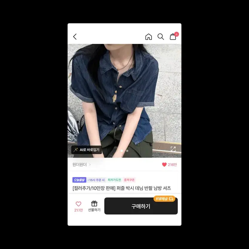 에이블리 퍼즐 박시 데님 반팔 남방 셔츠 팔아요 색상 청
