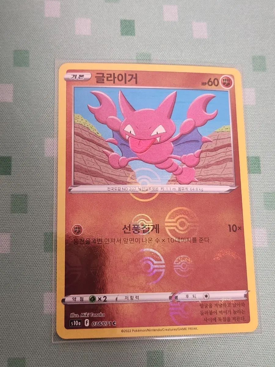 포켓몬카드 글라이거 몬스터볼 미러