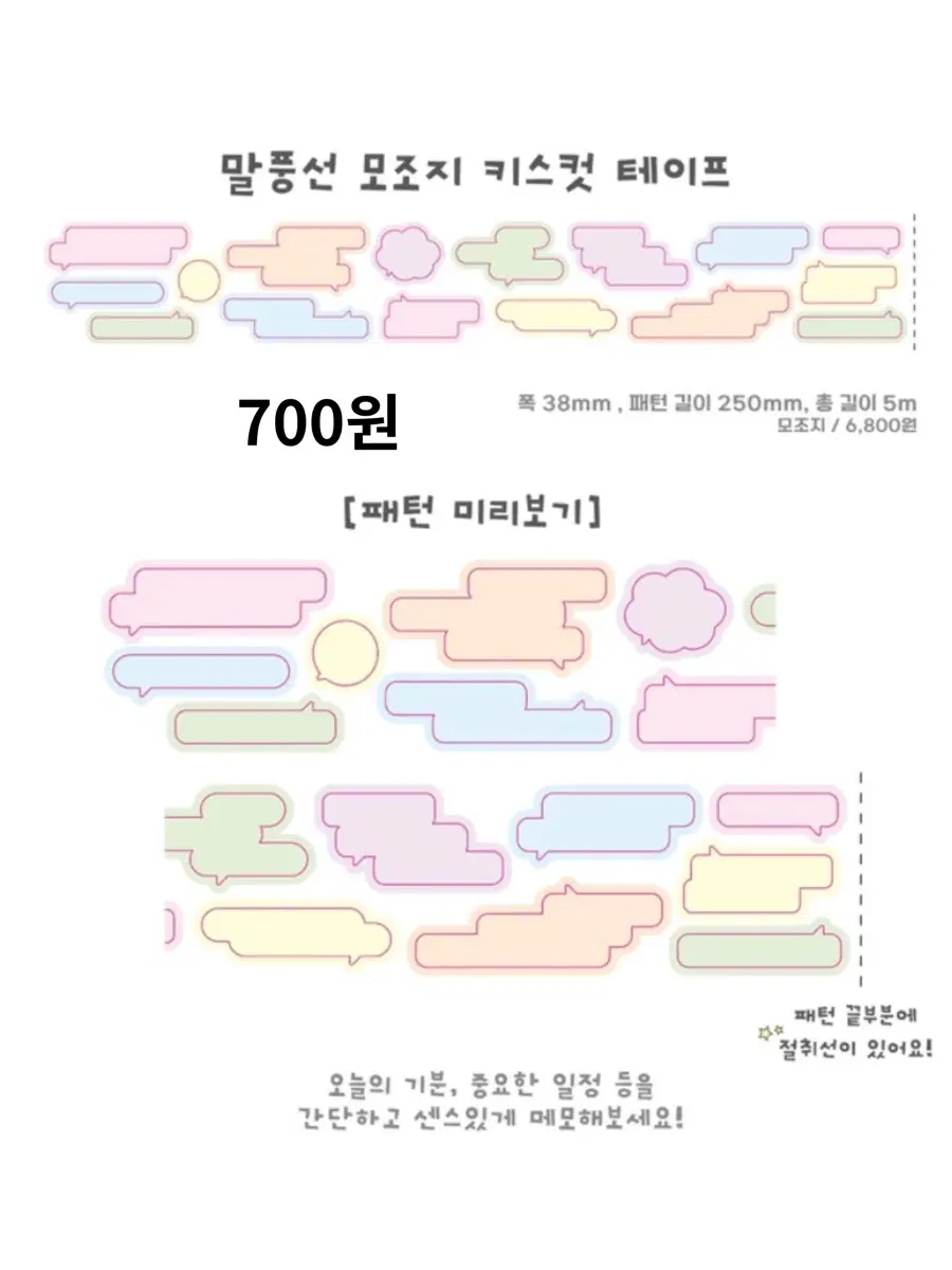찌부 말풍선 모조지 키스컷 띵