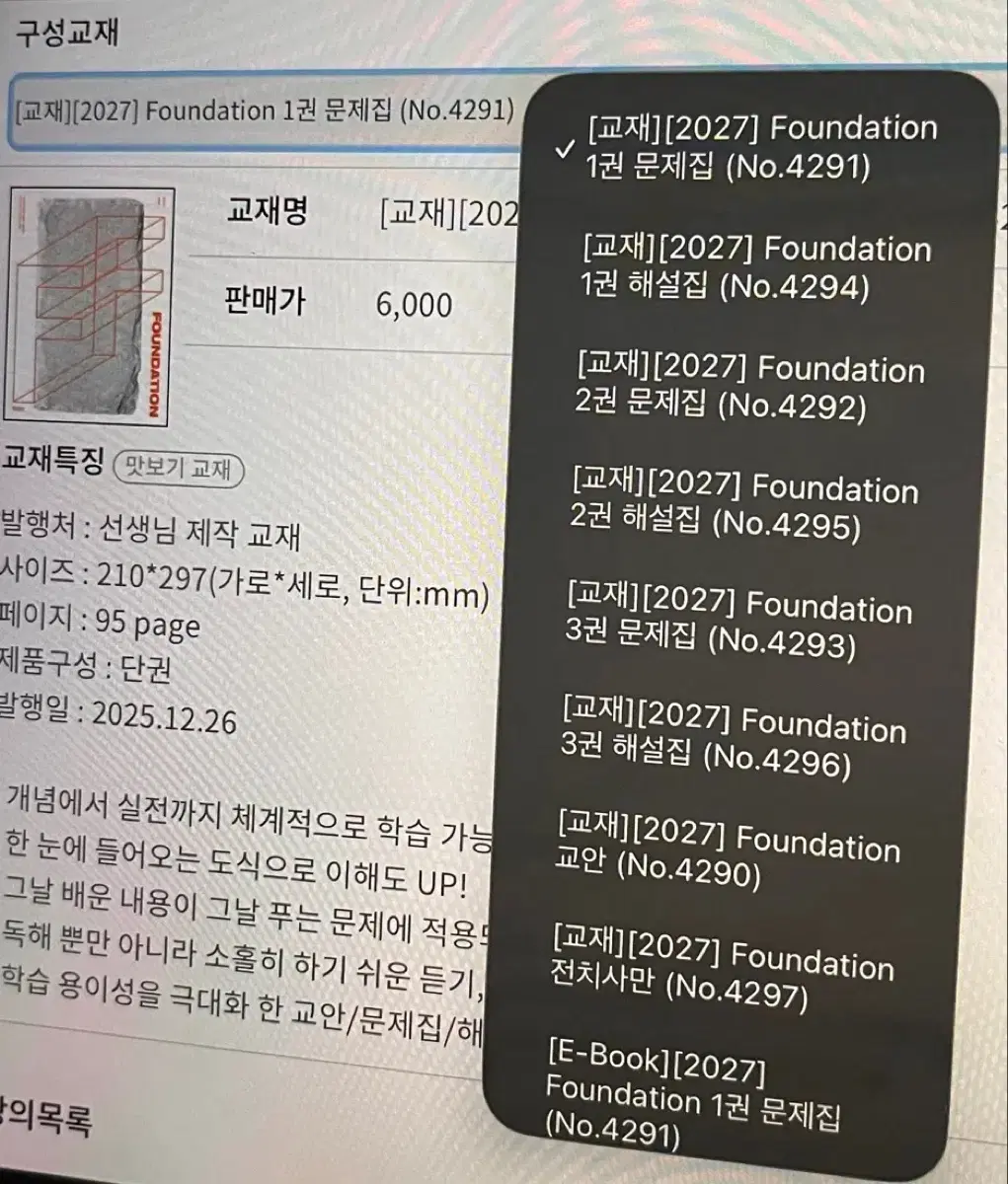 새 상품급) 2027 이영수 파운데이션 8권 세트 판매