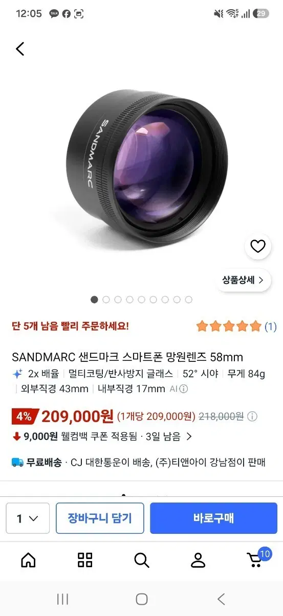SANDMARC 샌드마크 스마트폰 망원렌즈 58mm 아이폰 전용케이스까지