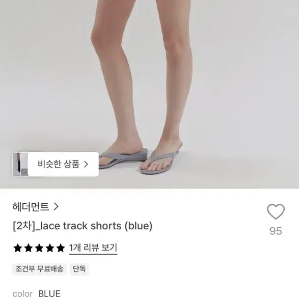 헤더먼트 lace track shorts (blue)