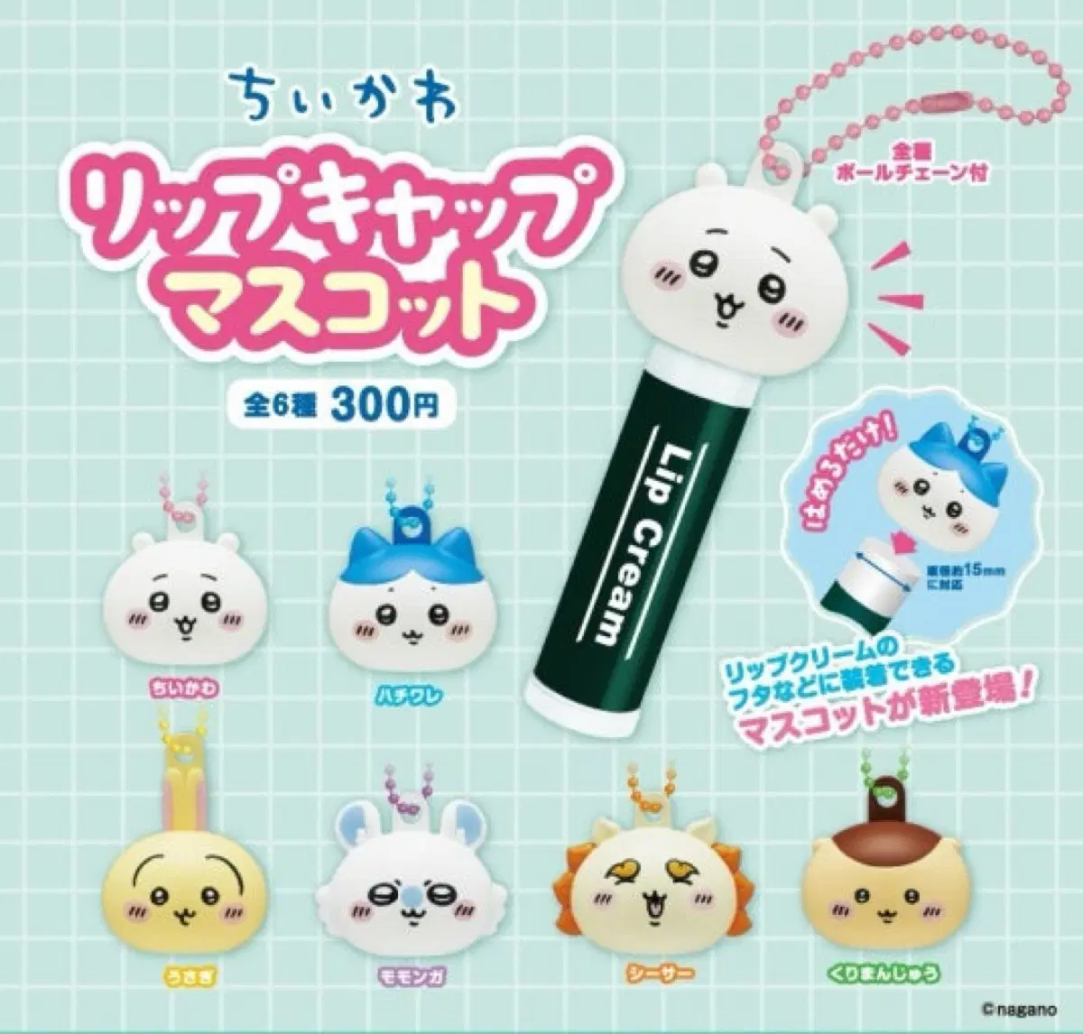 치이카와 립밤 캡 하치와레 시사 치이카와