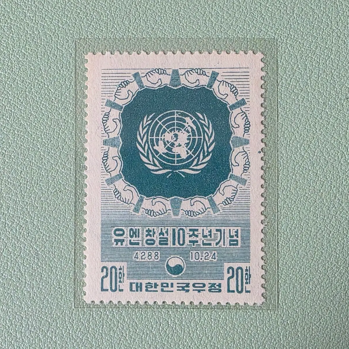 (우표) 유엔 창설 10주년 기념우표 20환 / 1955