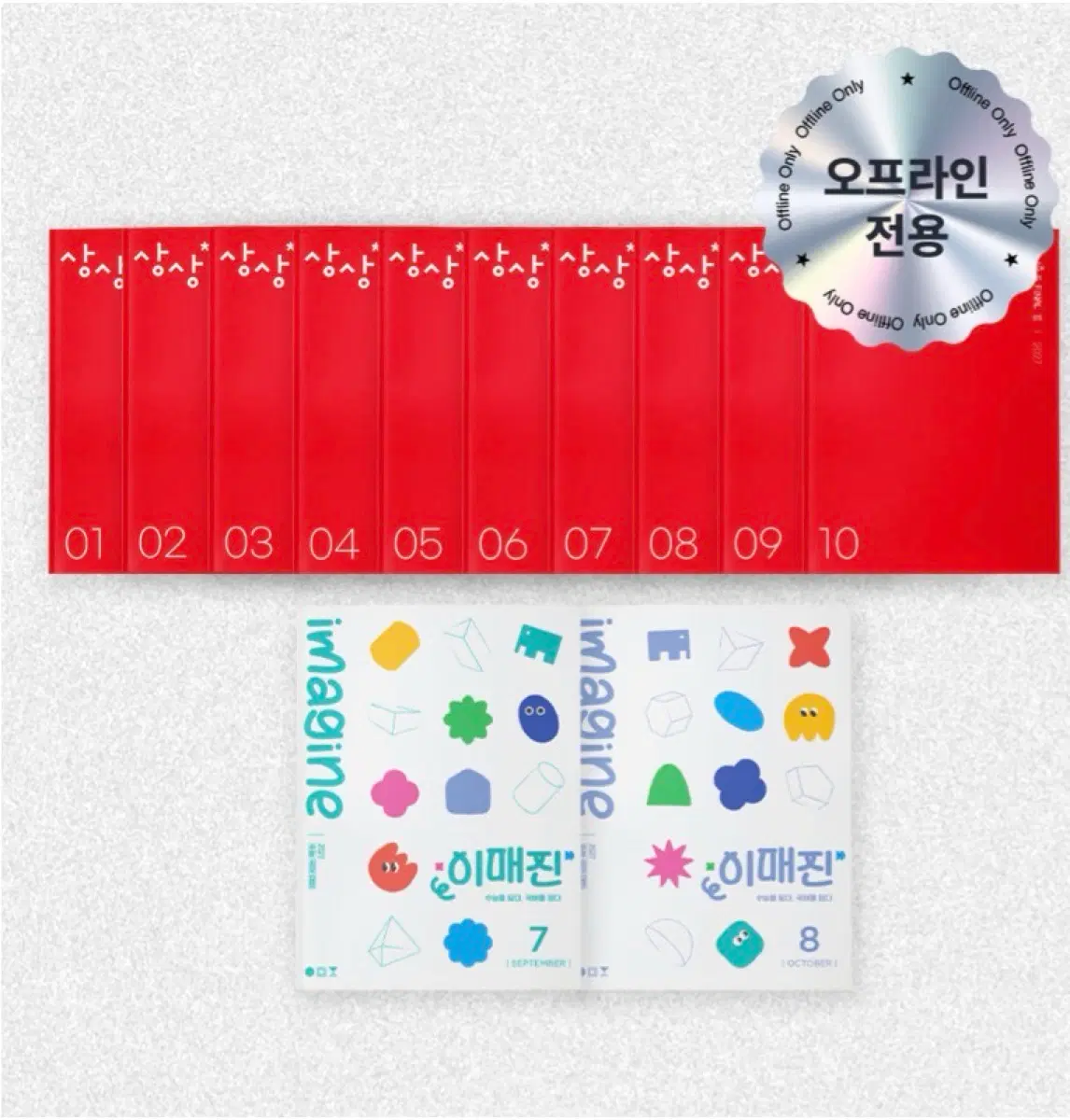 2027 상상 모의고사 시즌5 파이널 (오프 전용)