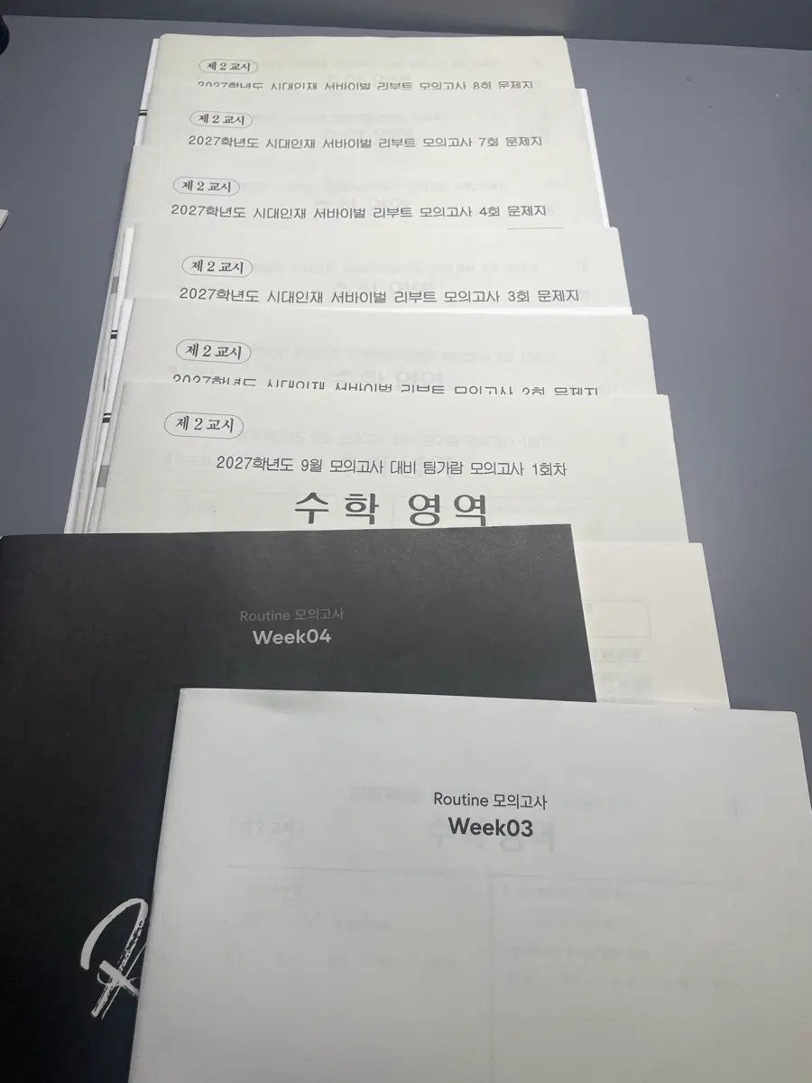수학실모 서바이벌 리부트 6회분+안가람 루틴모 12회분