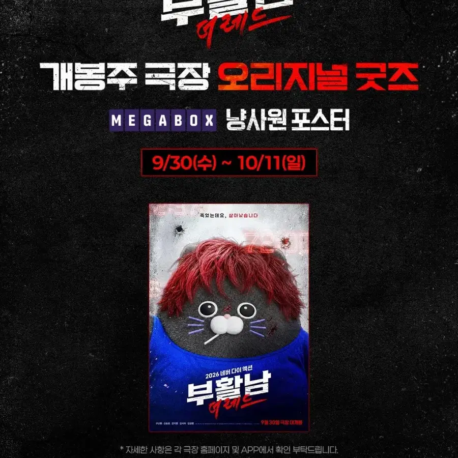 부활남 냥사원 포스터