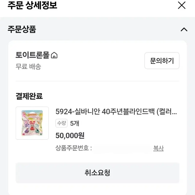 실바니안 40주년 블라인드백 컬러풀 아기토끼 5개