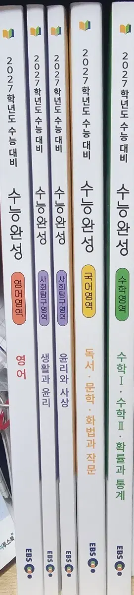 2027학년도 수능 대비 수능완성 영어 국어 수학 윤사 생윤