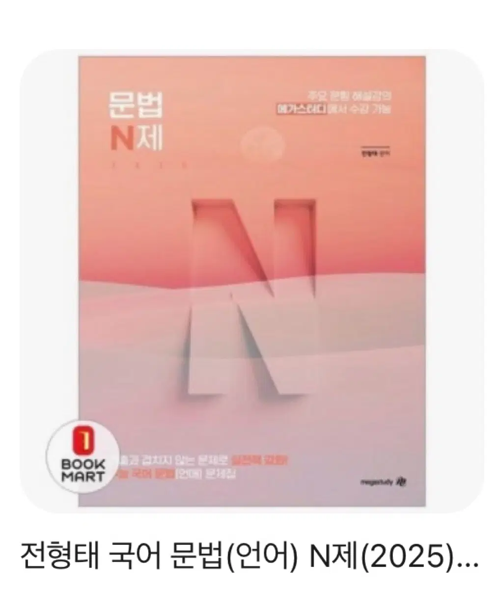 전형태 언어n제,매체n제 팝니다!!