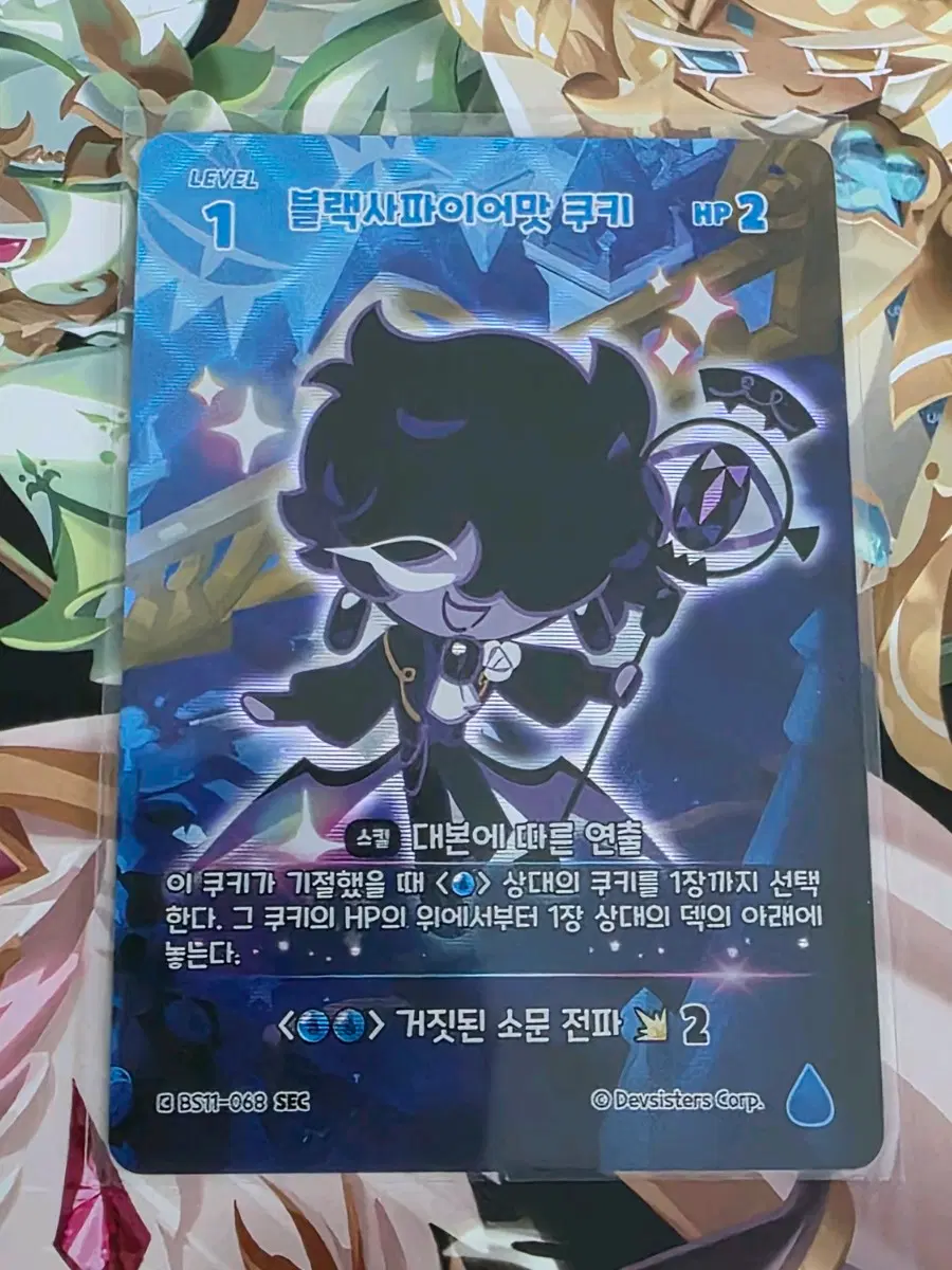 쿠키런 킹덤 쿠킹덤 브레이버스 11탄 블랙사파이어맛 쿠키 SEC 판매합니다