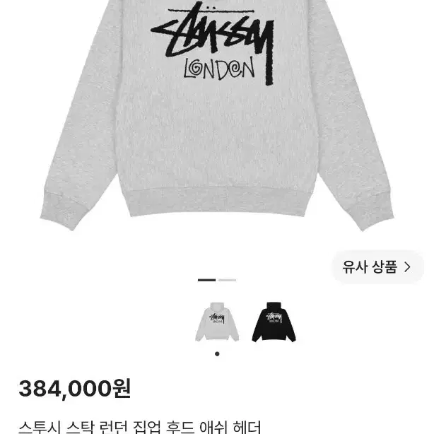 스투시 스탁 런던 집업 후드 애쉬 헤더 xxl 투엑라