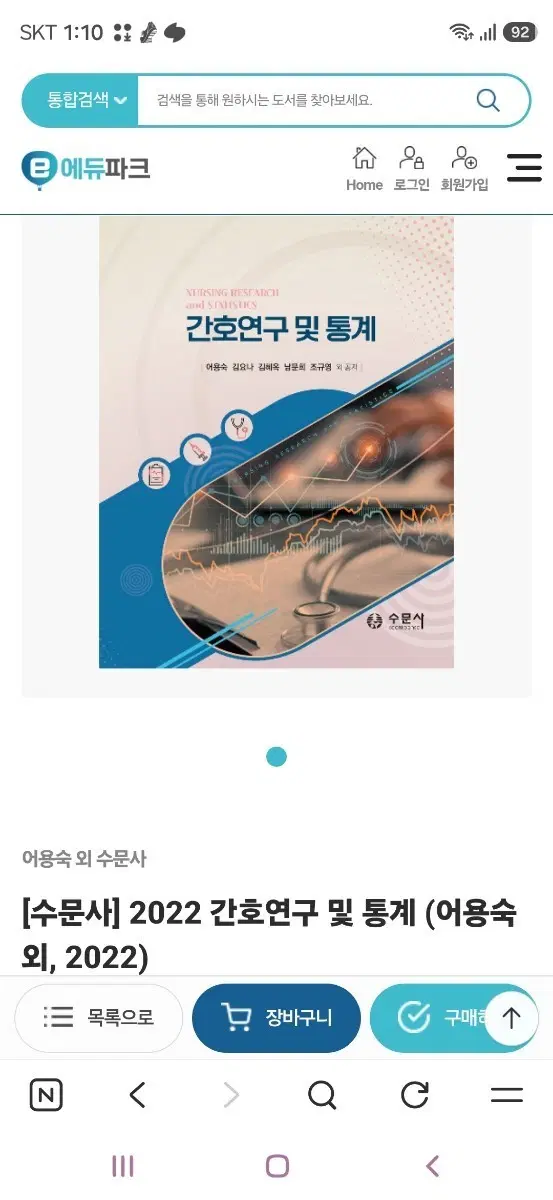 간호연구 및 통계(새책)