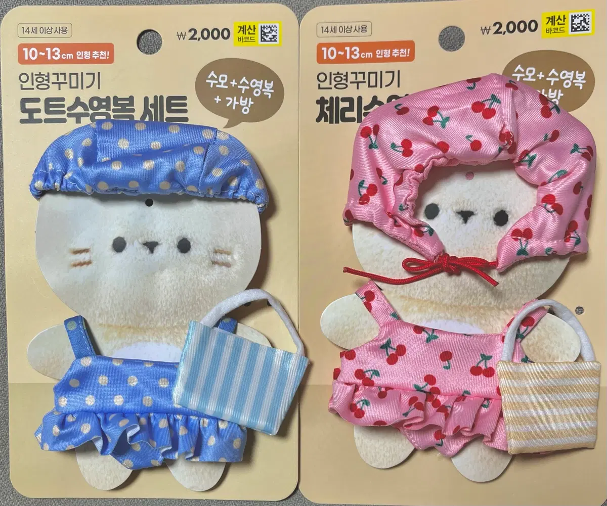다이소 10cm 인형옷 수영복 일괄