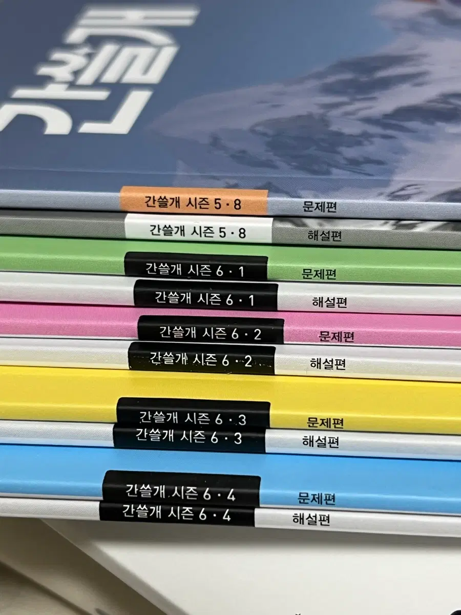 [새 책] 이감 국어 간쓸개 파이널 5-8, 6-1~6-4
