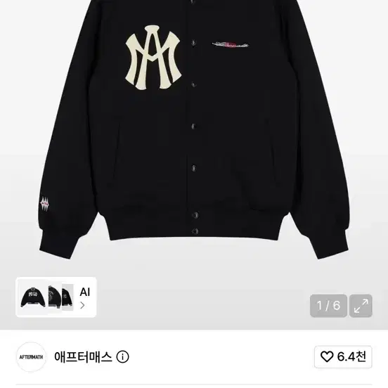 애프터매스ATM LOGO VARSITY JACKET (BLACK) 제발 팔아주세요ㅜ