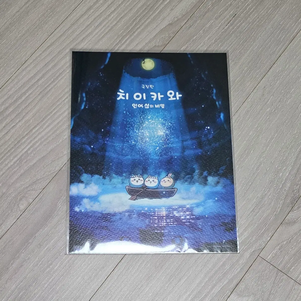 치이카와 인어섬의 비밀 아트카드