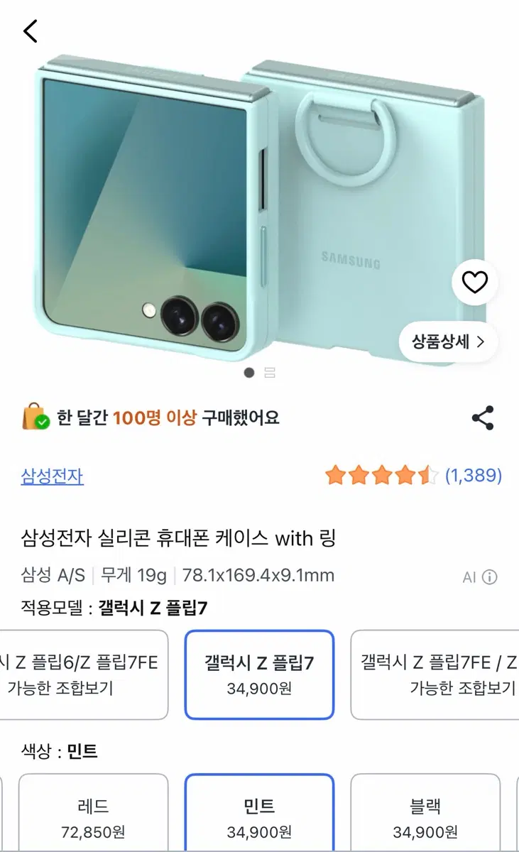 갤럭시z플립7 실리콘케이스