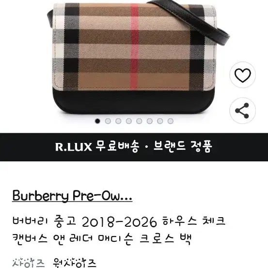 버버리 하우스 체크 캔버스 레더 크로스백
