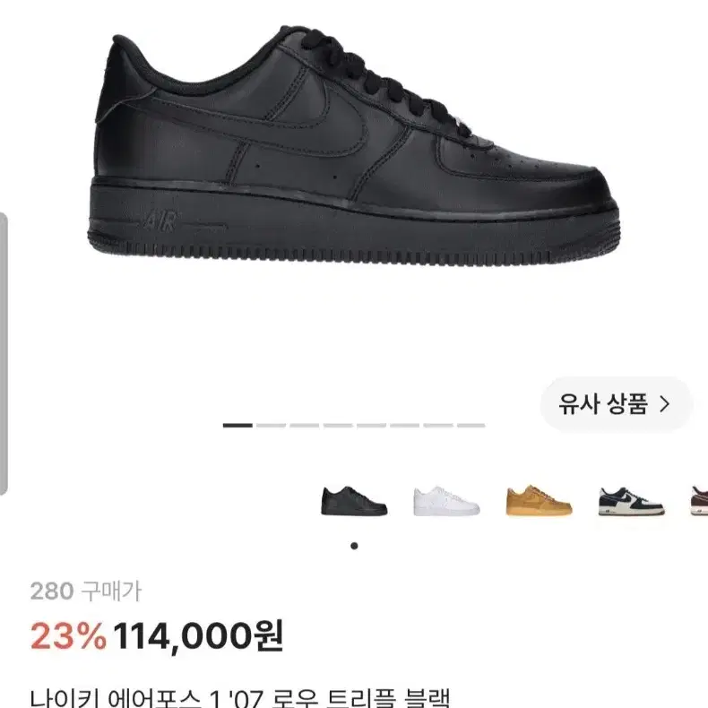 나이키 올검포스 280