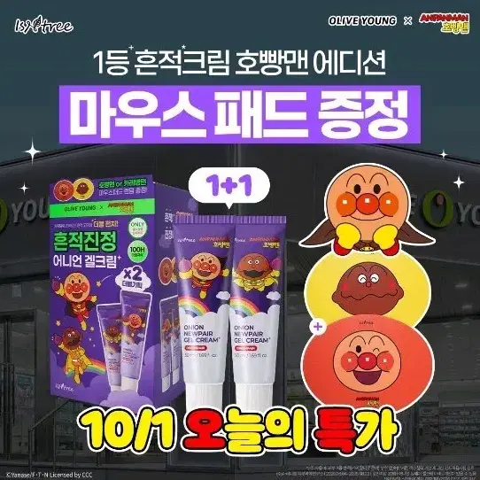 [삽니다] 어니언크림 호빵맨콜라보 카레빵맨 마우스패드 구합니다