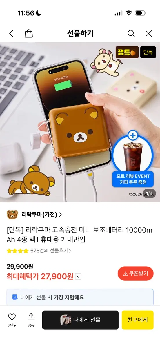 리릭쿠마 보조배터리 10000 미개봉