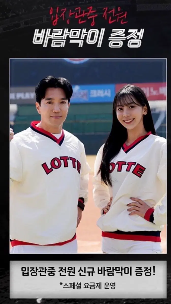 롯데자이언츠 배포용 바람막이 110 두벌