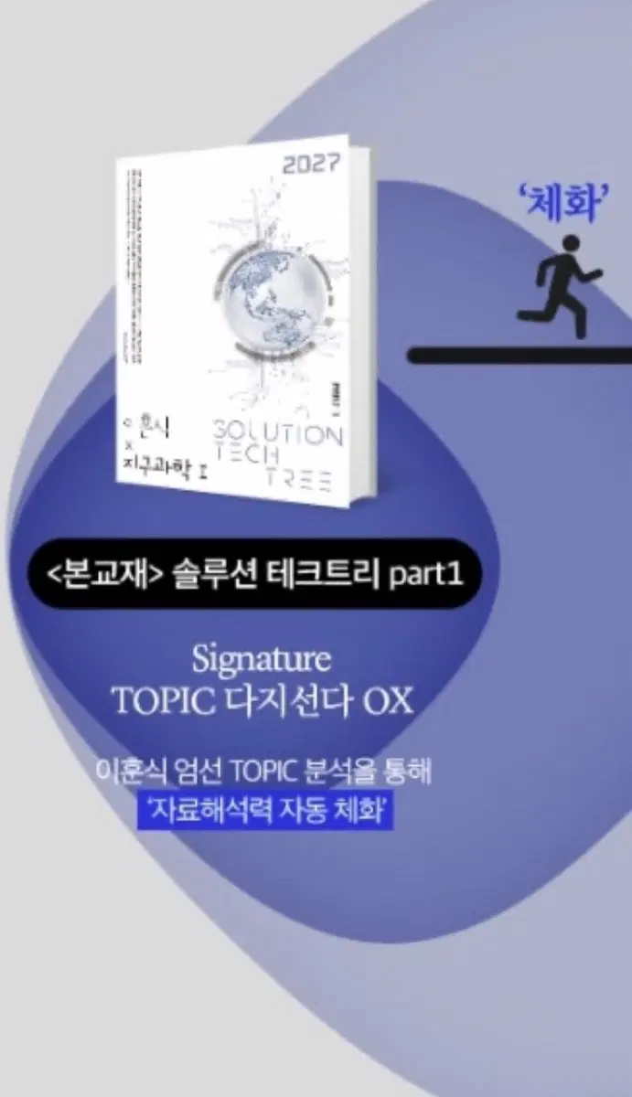 이훈식t 솔텍파트1구해요 솔루션테크트리 대성마이맥 지구과학1 지1 지구