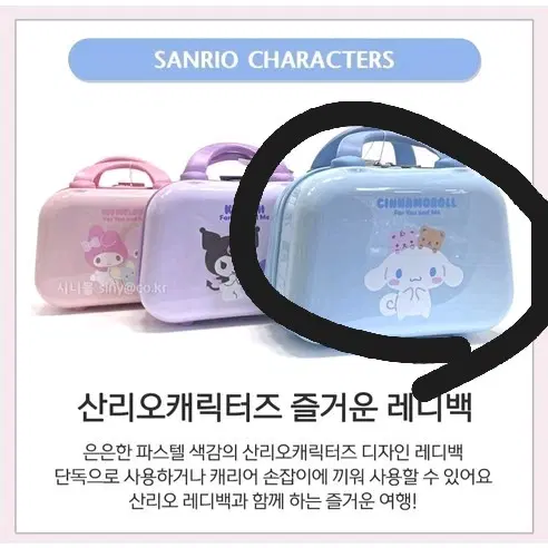 산리오캐릭터즈 레디백 시나모롤