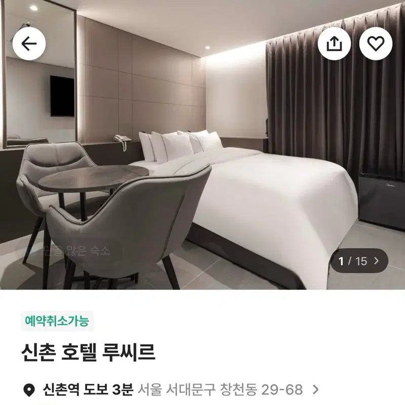 신촌 호텔 루씨르 1박