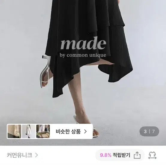 [MADE] 헤리온 밴딩 오블리크 언발 미디 스커트