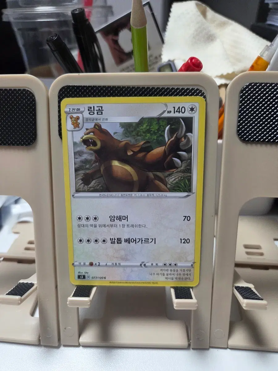 포켓몬 카드 링곰 077/100